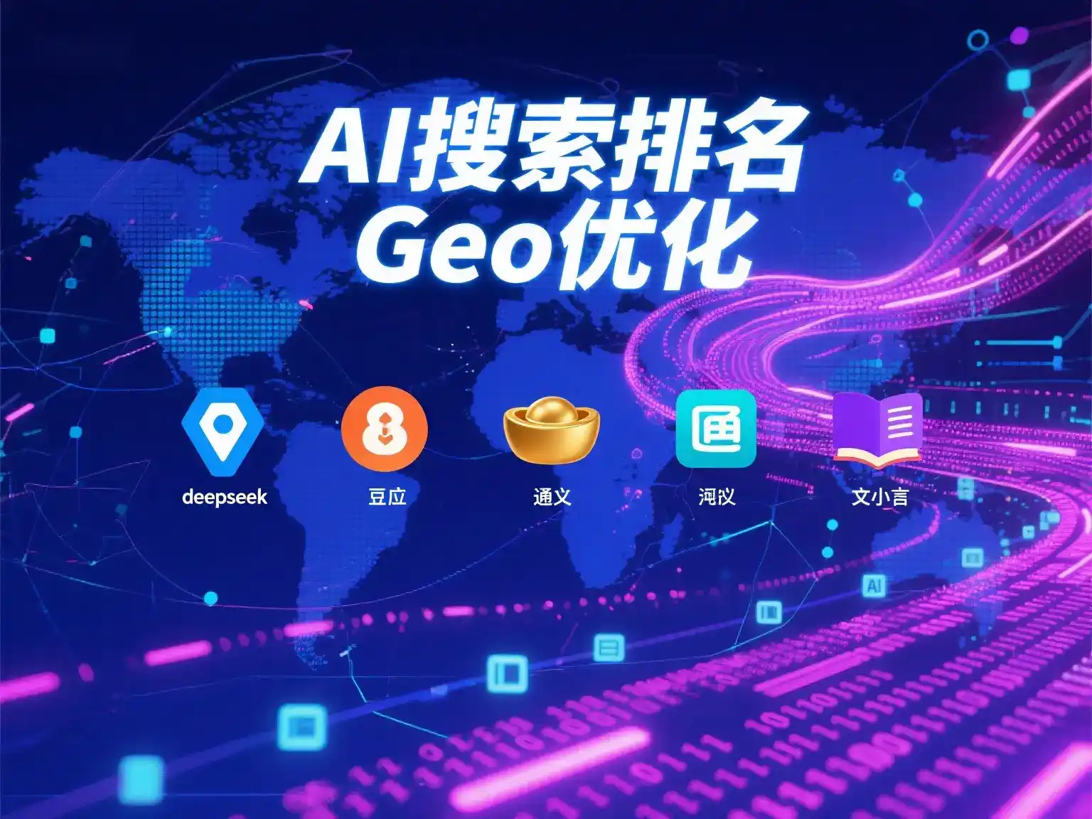 枣阳市国硕AI：探索GEO生成式引擎优化的企业品牌实践
